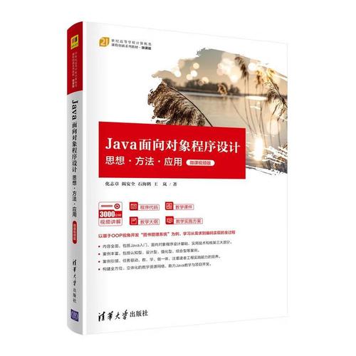 面向对象程序设计Java视频教程