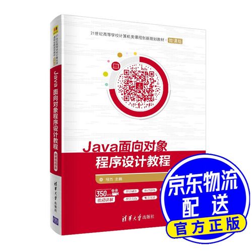 面向对象程序设计语言