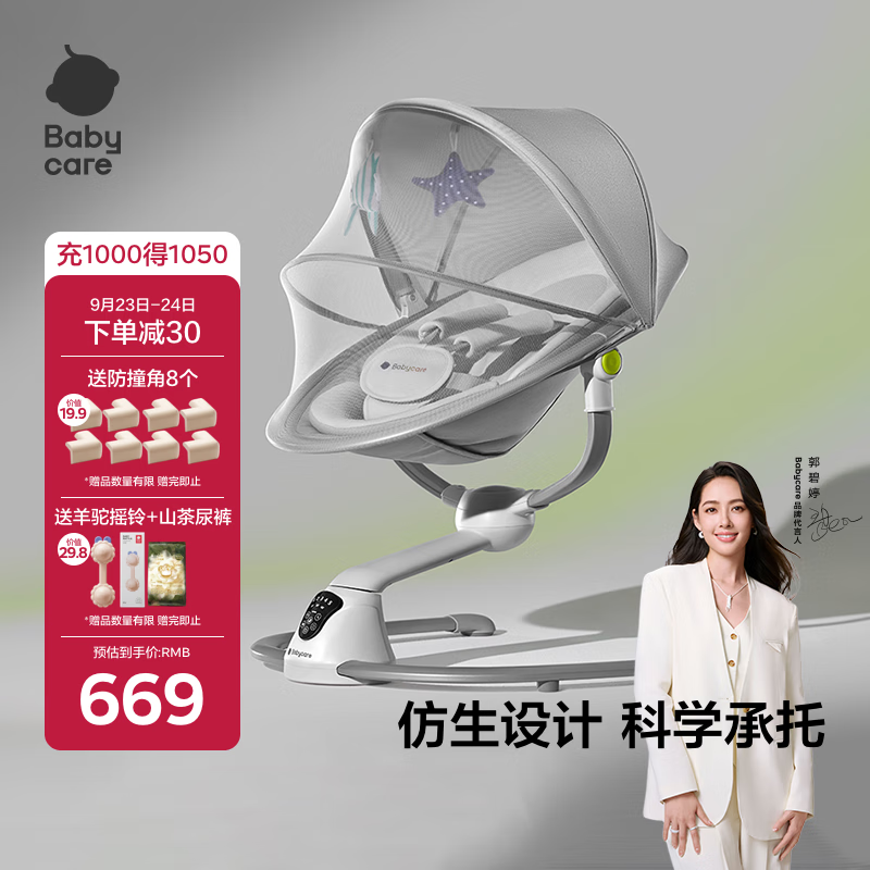 婴儿自动摇篮的设计