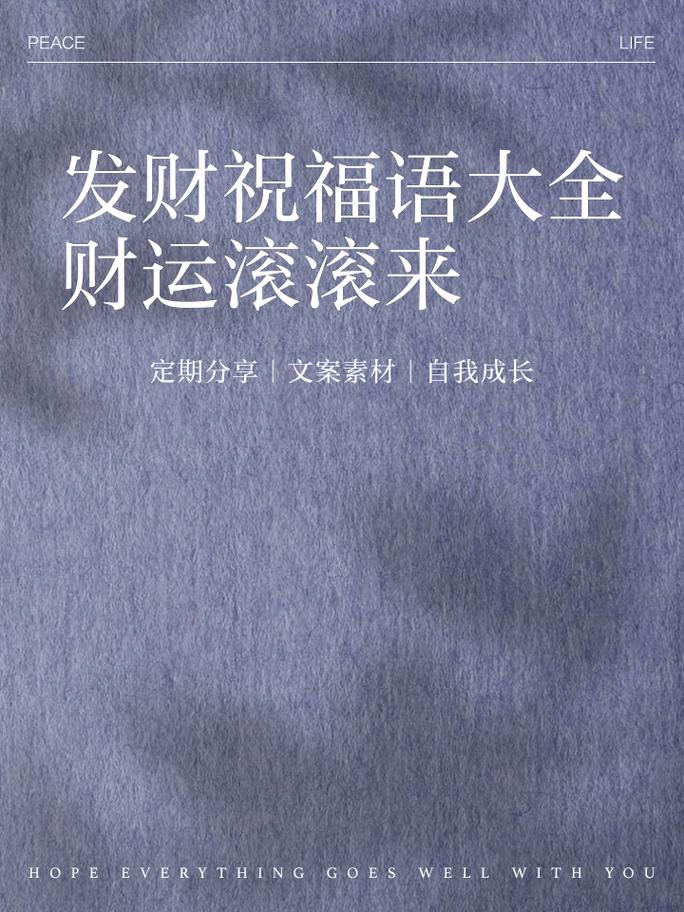 形容发财招财的两字词语