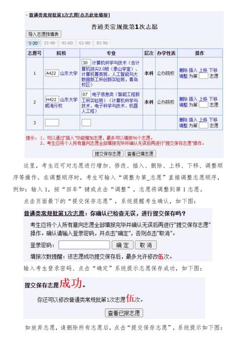 山东高考填报志愿流程