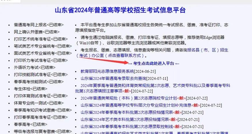 山东高考填报志愿流程