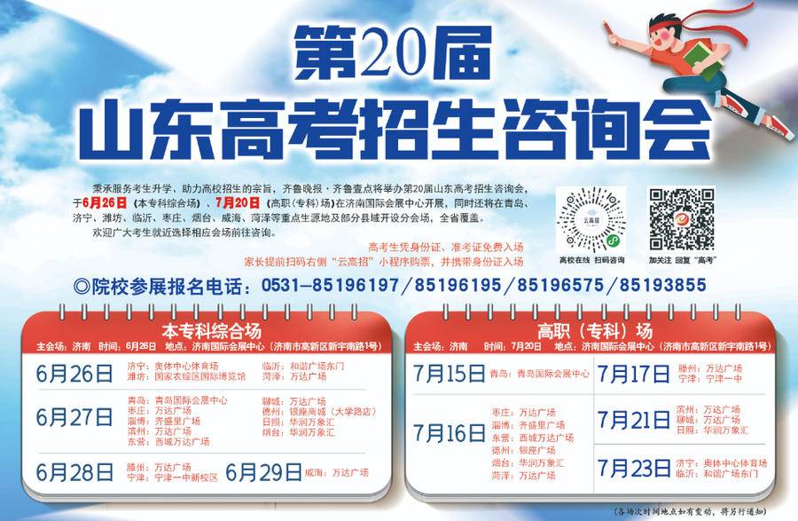 山东高考填报志愿流程