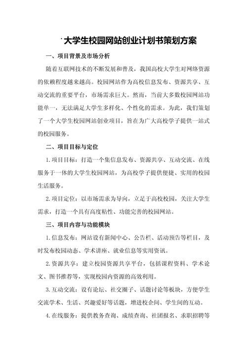公益创业大赛计划书
