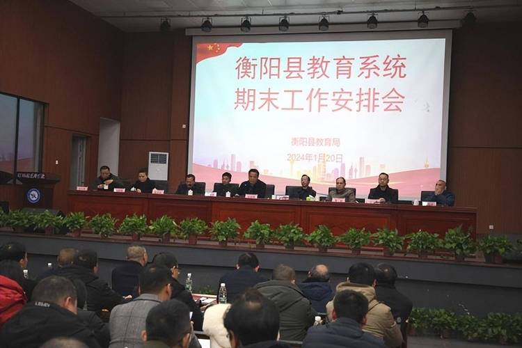 衡阳县教育局