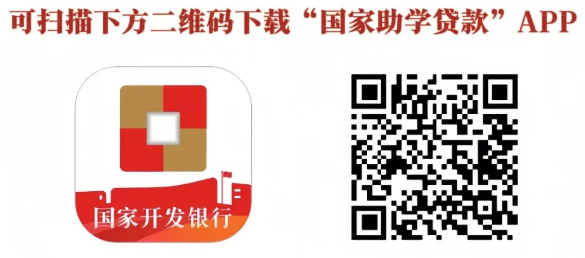 河北省生源地助学贷款还款流程