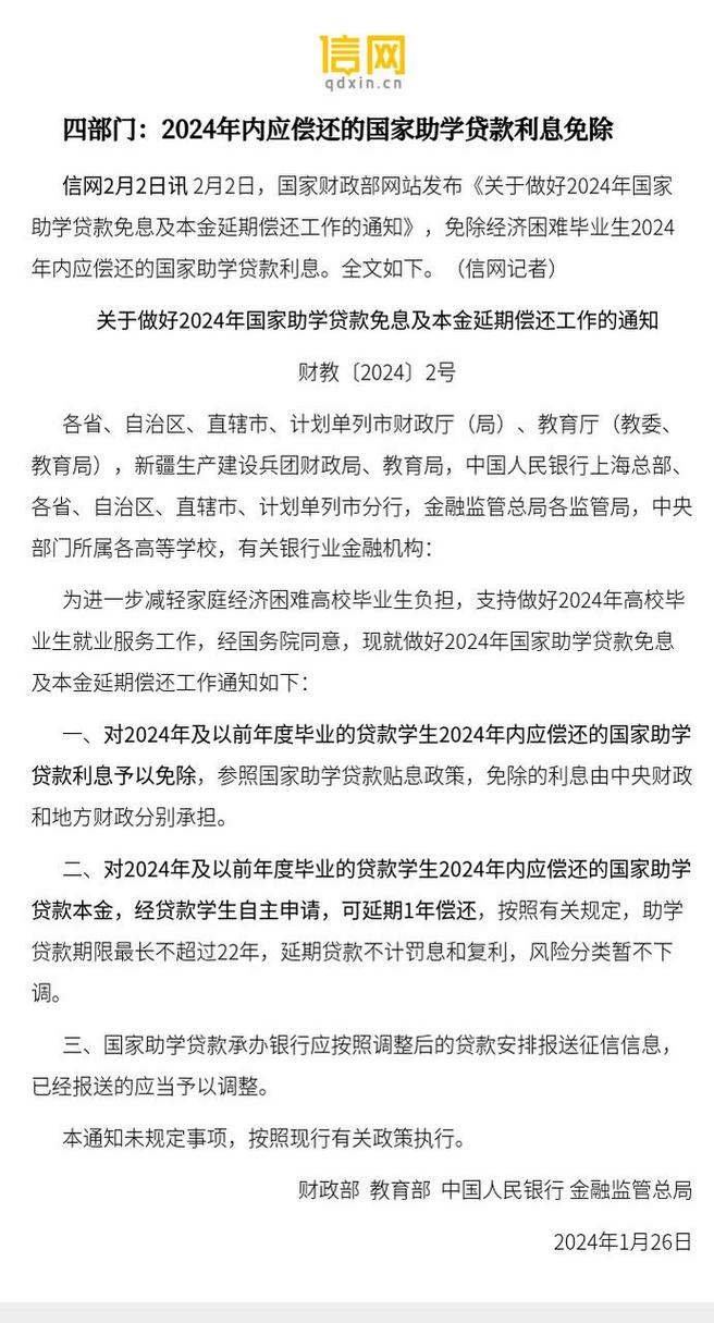 关于2024届毕业生国家助学贷款还款工作的通知