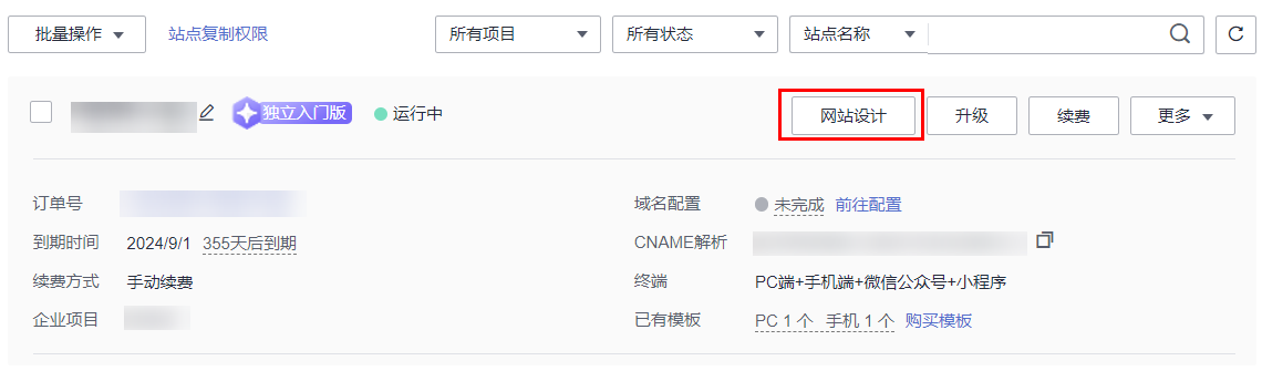 网站seo设置