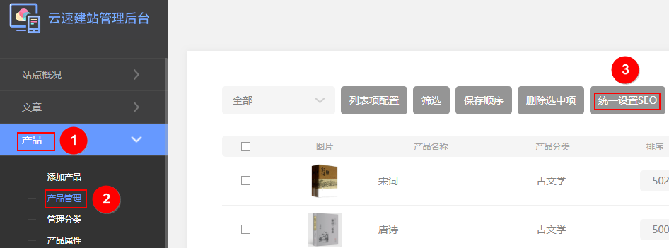网站seo设置