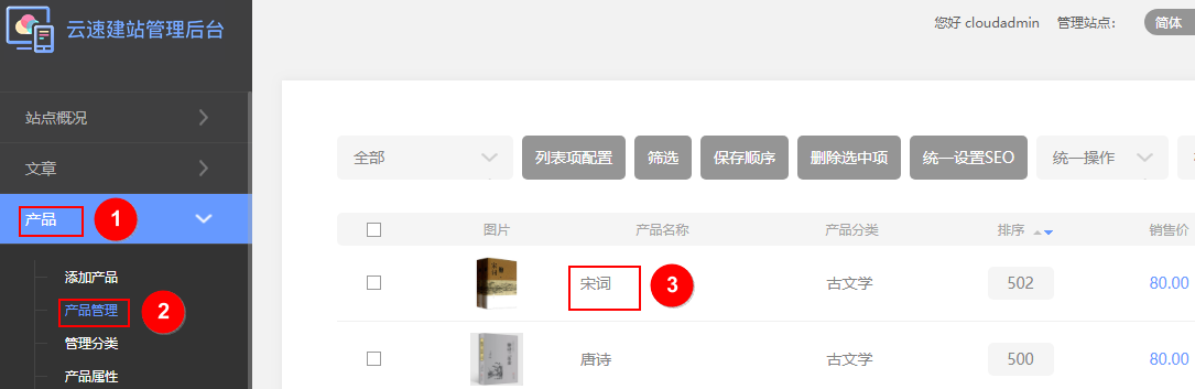 网站seo设置