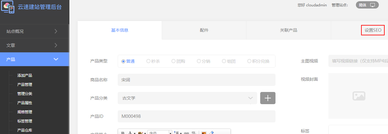 网站seo设置