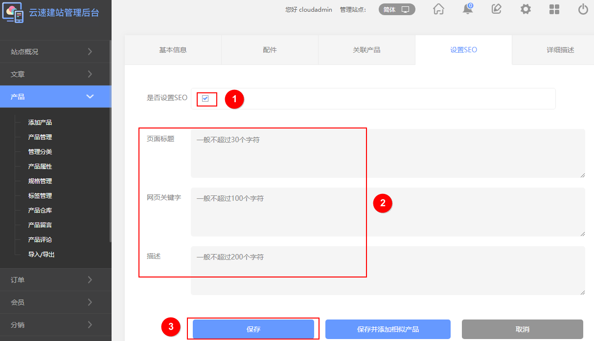 网站seo设置