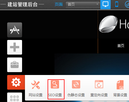 网站seo设置