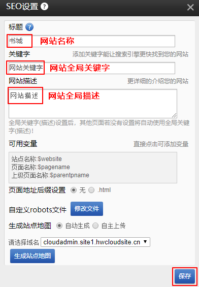 网站seo设置