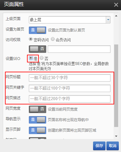 网站seo设置
