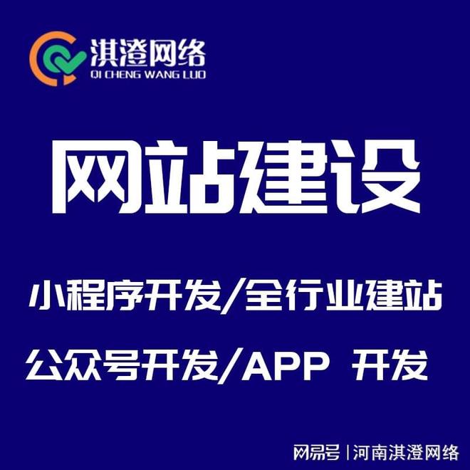 构筑数字门户，赋能企业增长：淇澄网络的专业网站建设之道