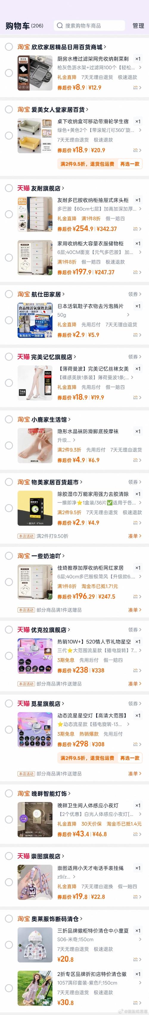 购物车莫名多出商品，谁动了我的淘宝？