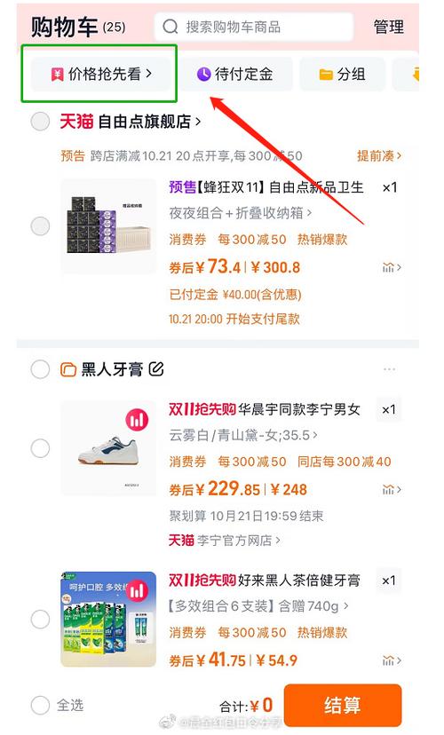 淘宝查看购物车代码