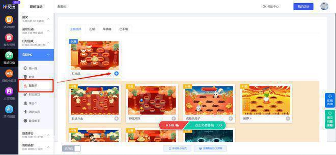 户外婚礼创意流程
