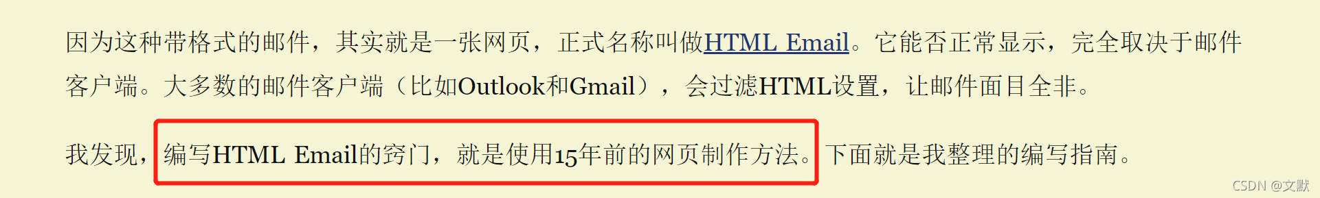 如何实现一个 Email HTML 邮件模板