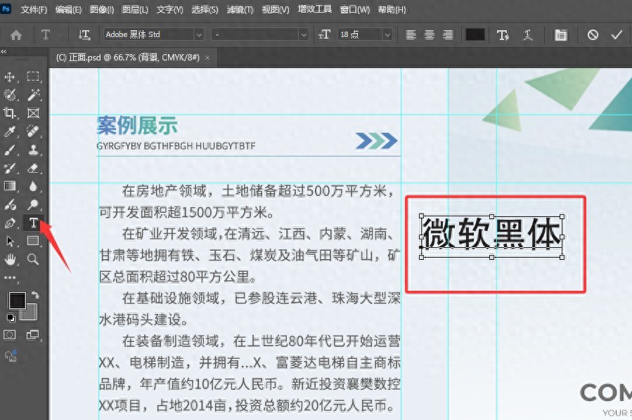 PS高效实用技巧（文字排版美化）