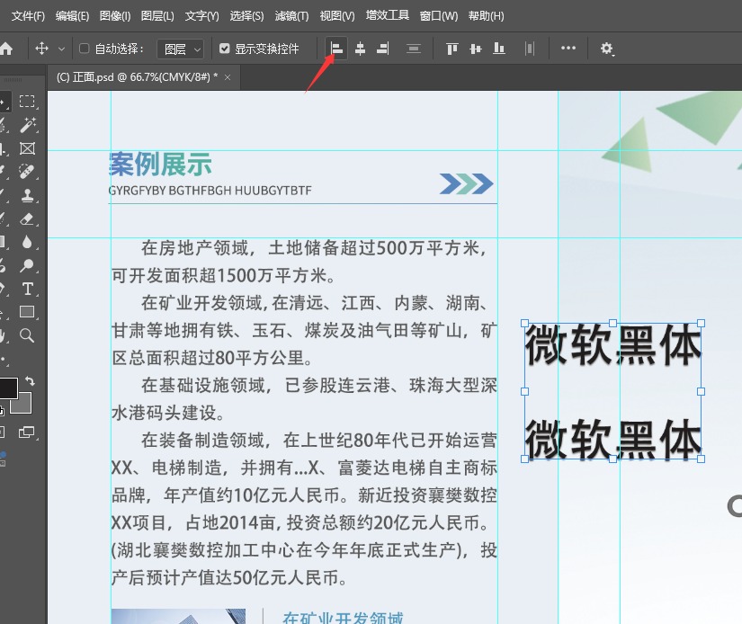 ps海报字体样式