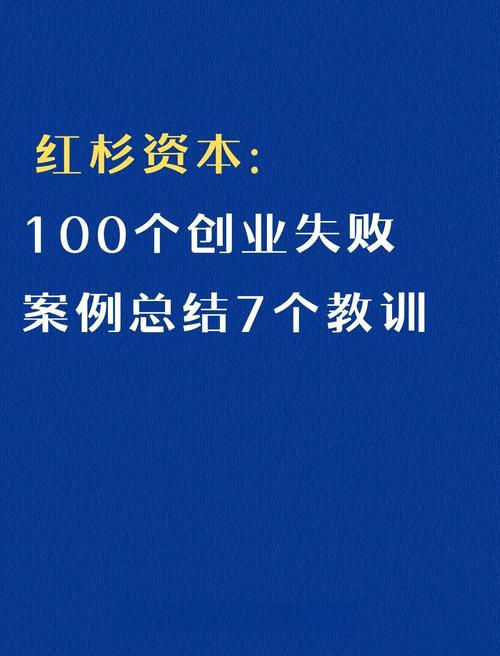 创业失败案例深度分析