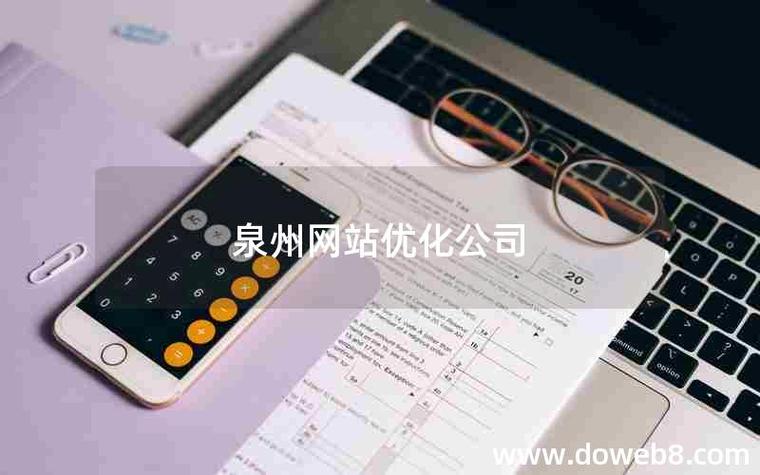 泉州百度关键词seo