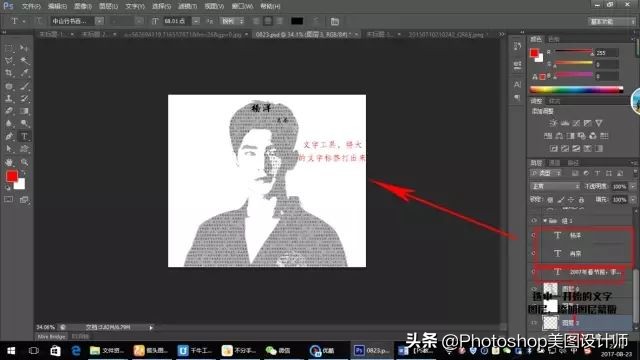 ps海报字体样式