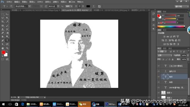 ps海报字体样式