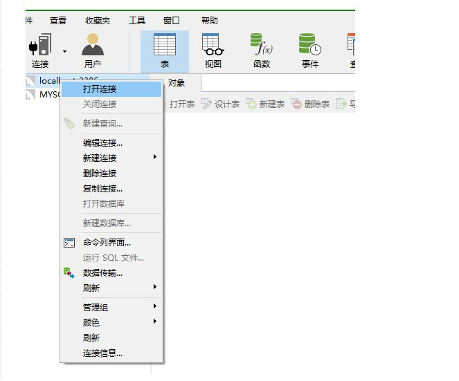 sql文件怎么打开工具