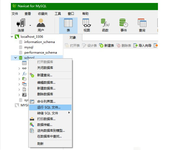 sql文件怎么打开工具