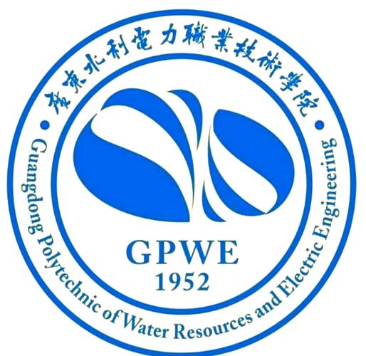2026年广东水利电力职业技术学院招聘工作人员公告