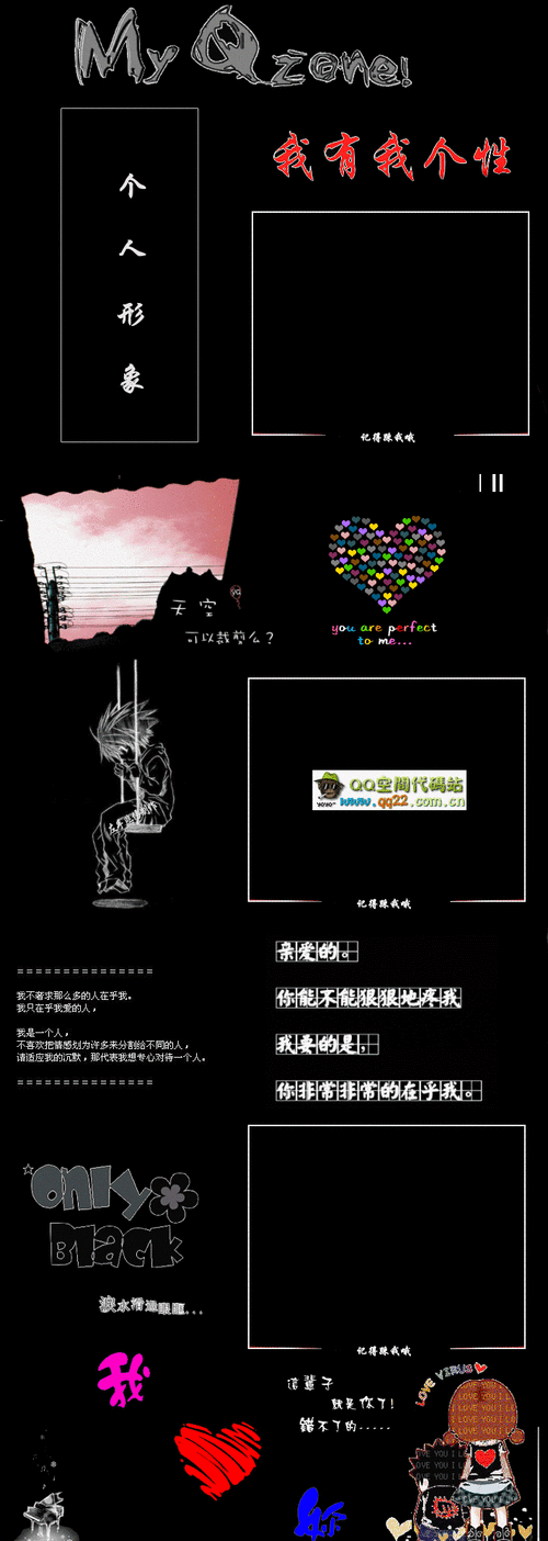 QQ空间鼠标特效和公告栏代码