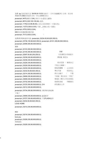 最新QQ空间免费欢迎动画代码