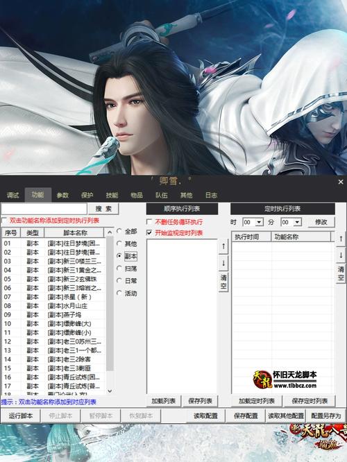 天龙八部助手脚本下载