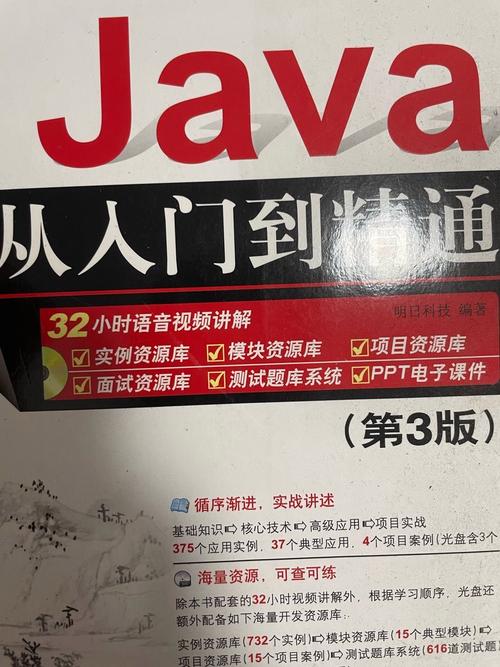 java 入门教材