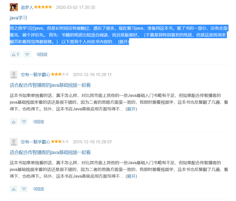 java 入门教材