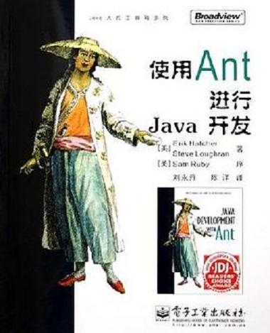 使用ant进行java开发