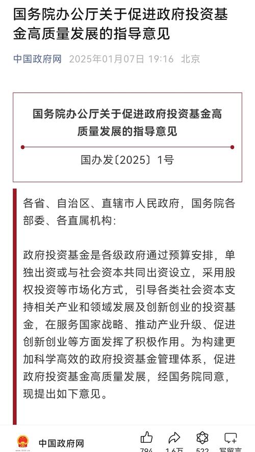 观韬解读 | 《关于促进政府投资基金高质量发展的指导意见》要点解读