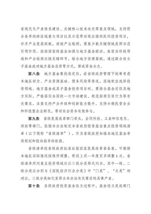 吉关于创业投资引导基金规范设立与运作的指导意见