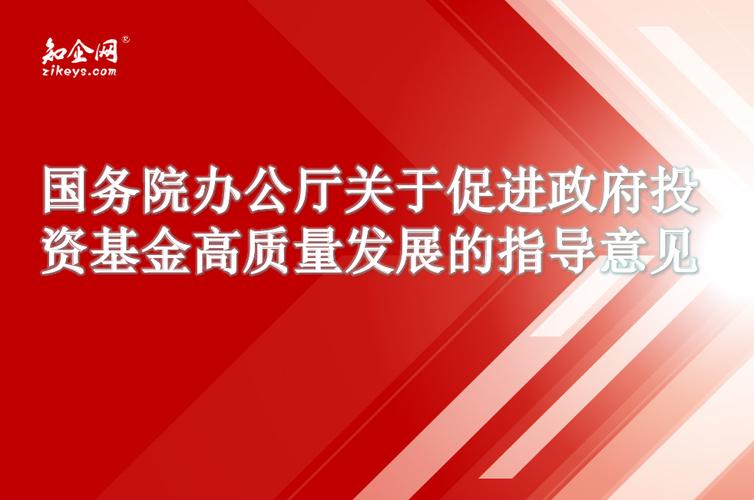 吉关于创业投资引导基金规范设立与运作的指导意见