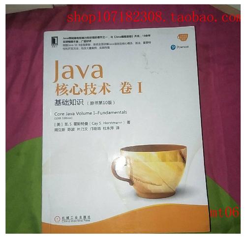 java技术