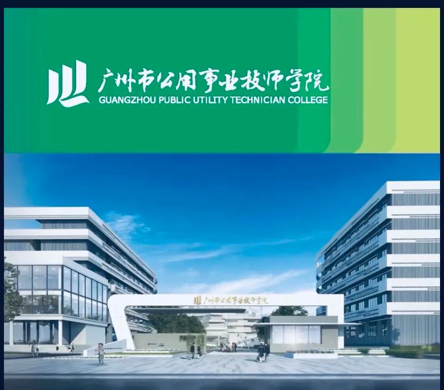 广技师天河学院代码