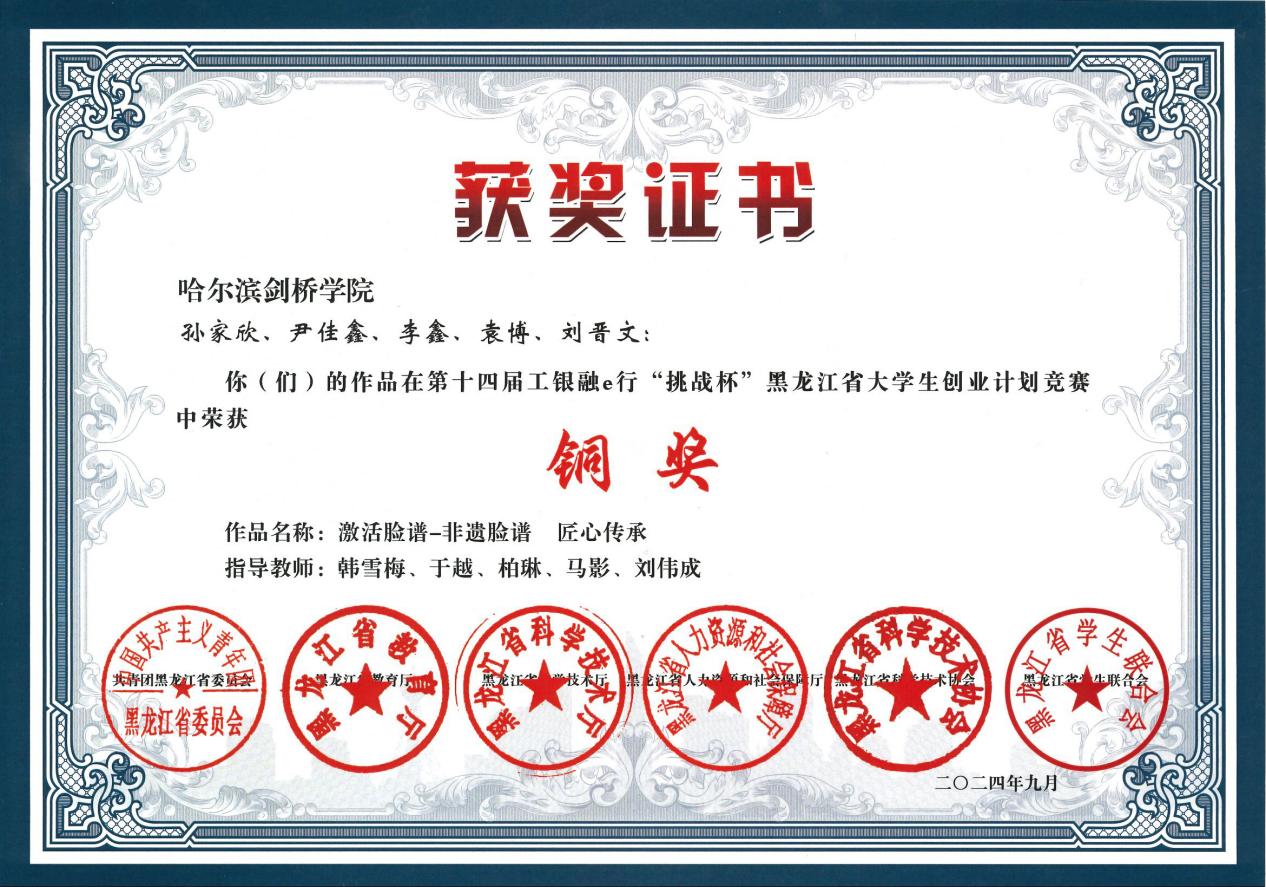 挑战杯中国大学生创业计划竞赛
