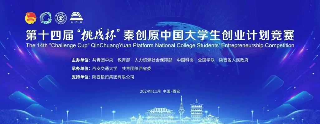 挑战杯中国大学生创业计划竞赛