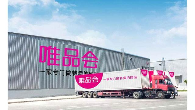 唯品会盈利模式分析
