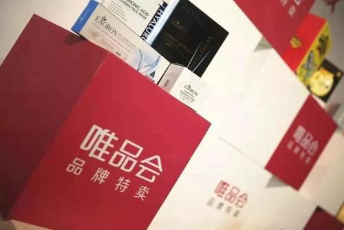 唯品会盈利模式分析