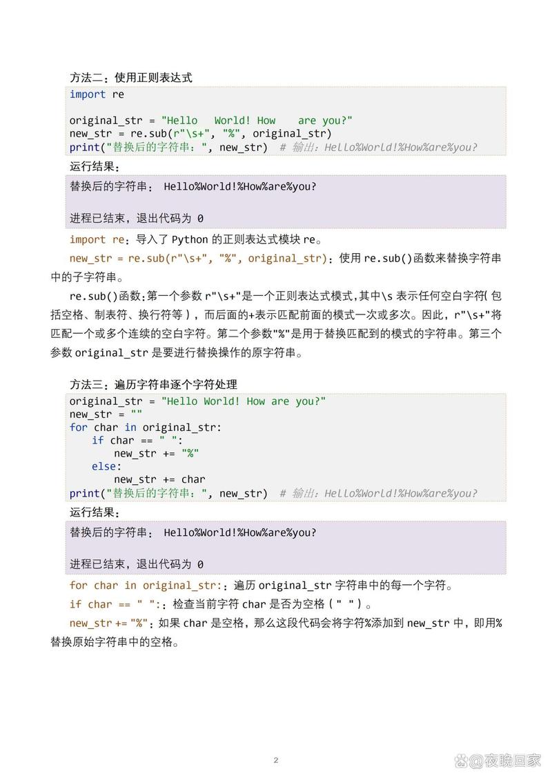 php字符串替换函数