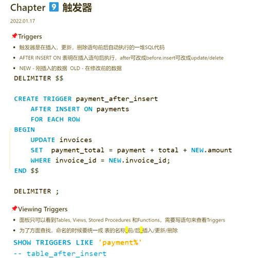 sql 查看触发器